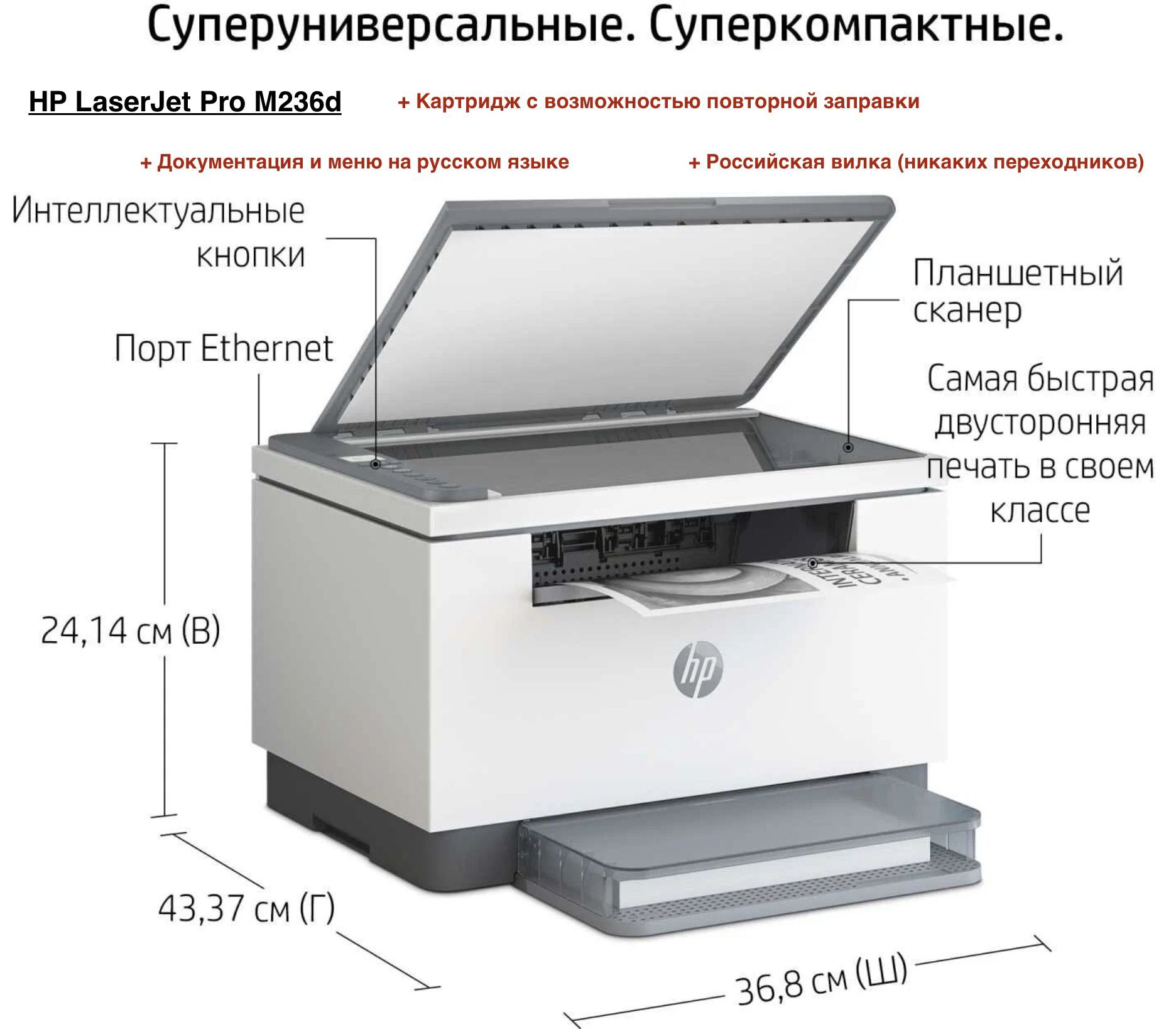 МФУ HP LaserJet Pro M236d (9YF94A)