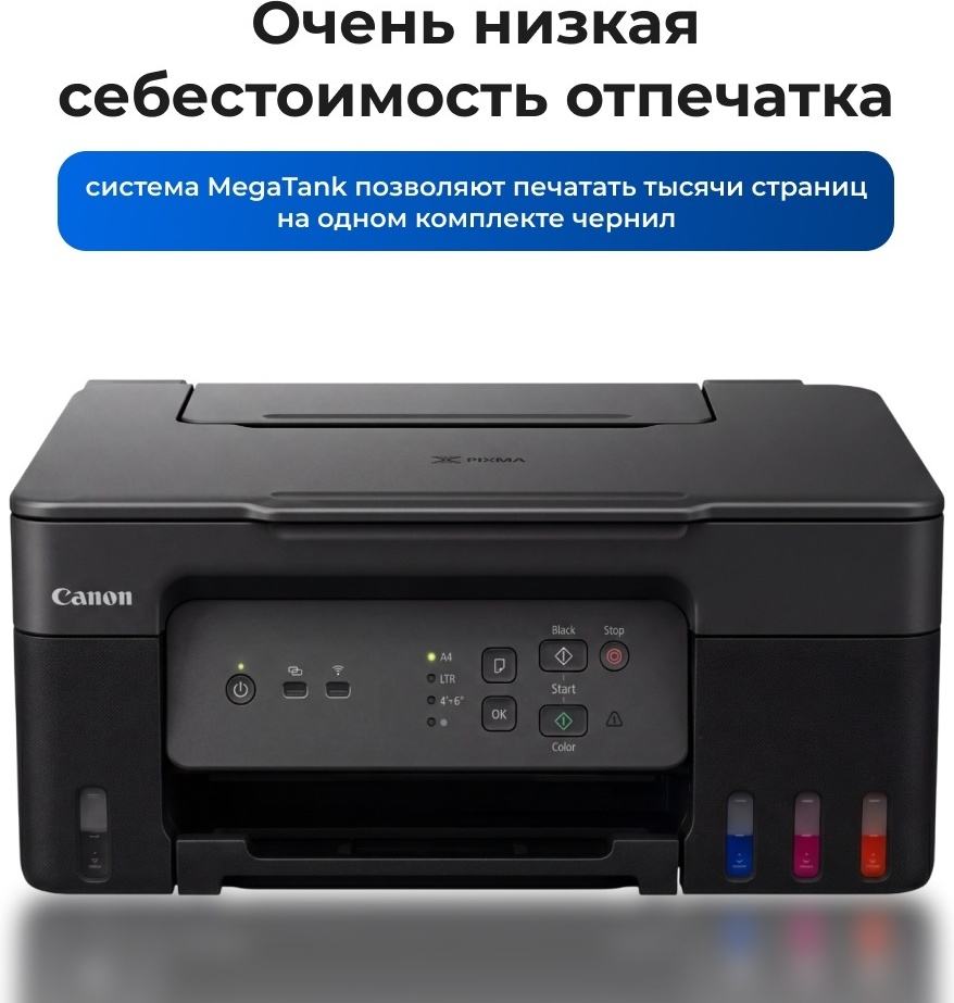 МФУ Canon Pixma G3430