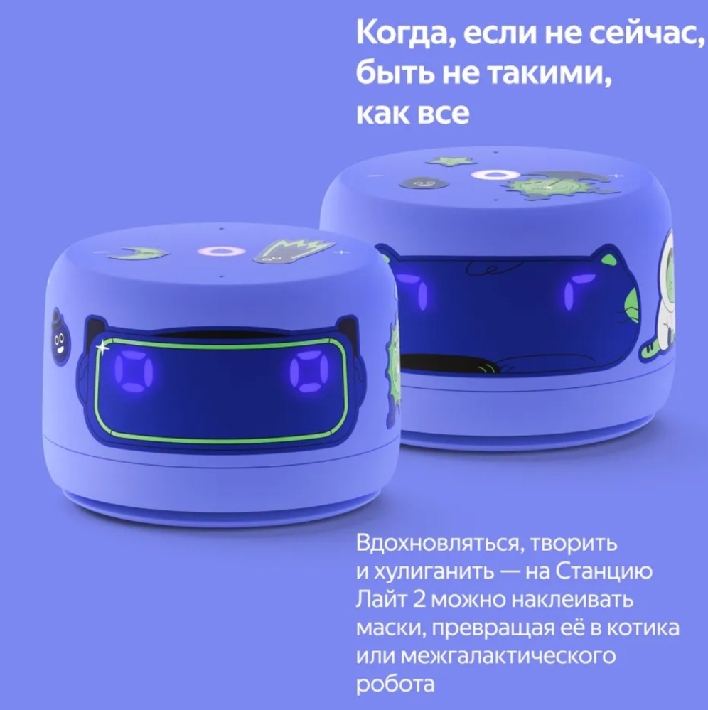 Умная колонка Яндекс | Станция Лайт 2 [лиловая]