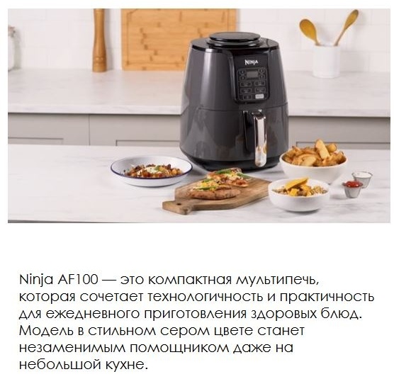 Аэрофритюрница Ninja AF100EU