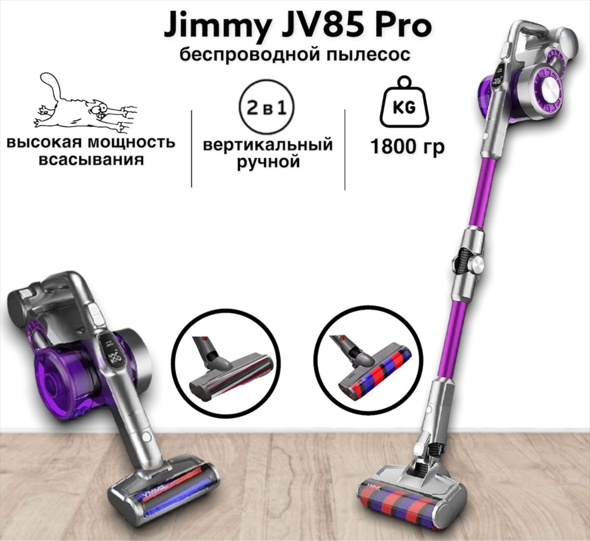 Пылесос JIMMY JV85 Pro