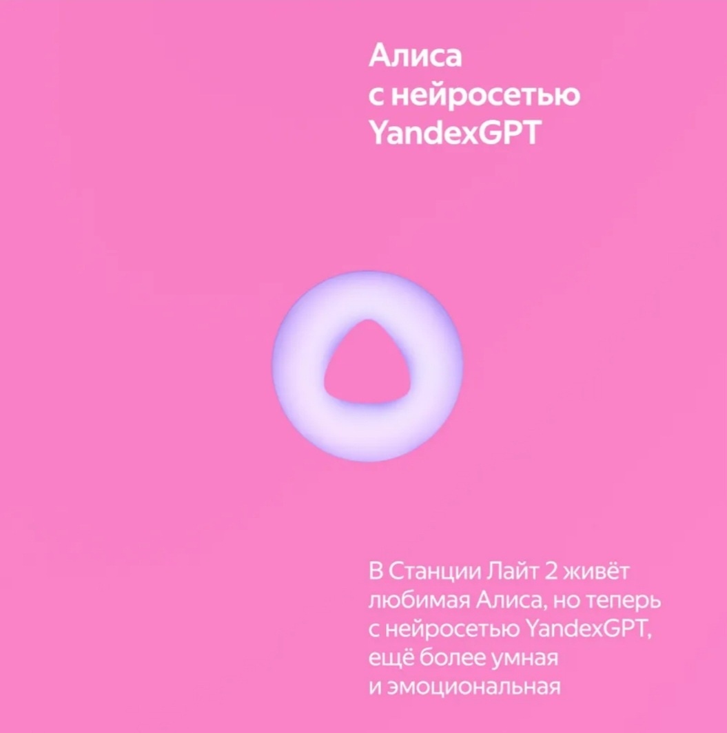 Умная колонка Яндекс | Станция Лайт 2 [розовая]