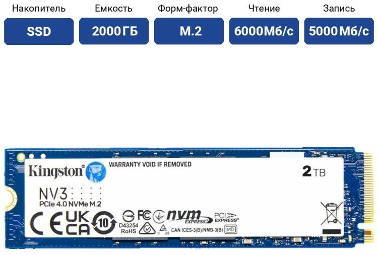 SSD накопитель Kingston SNV3S/2000G