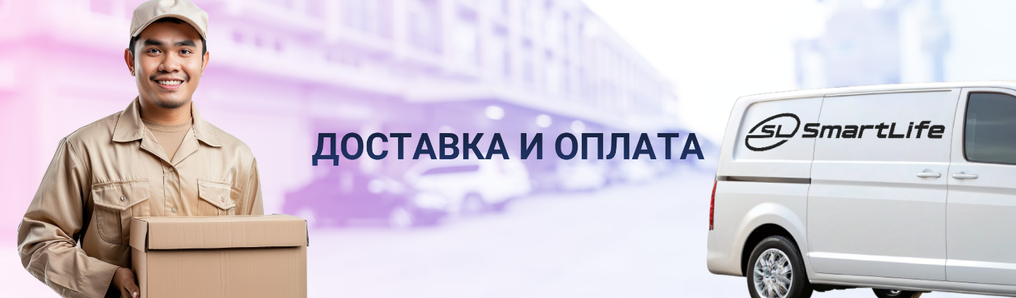 Условия оплаты и доставки Условия оплаты и доставки
