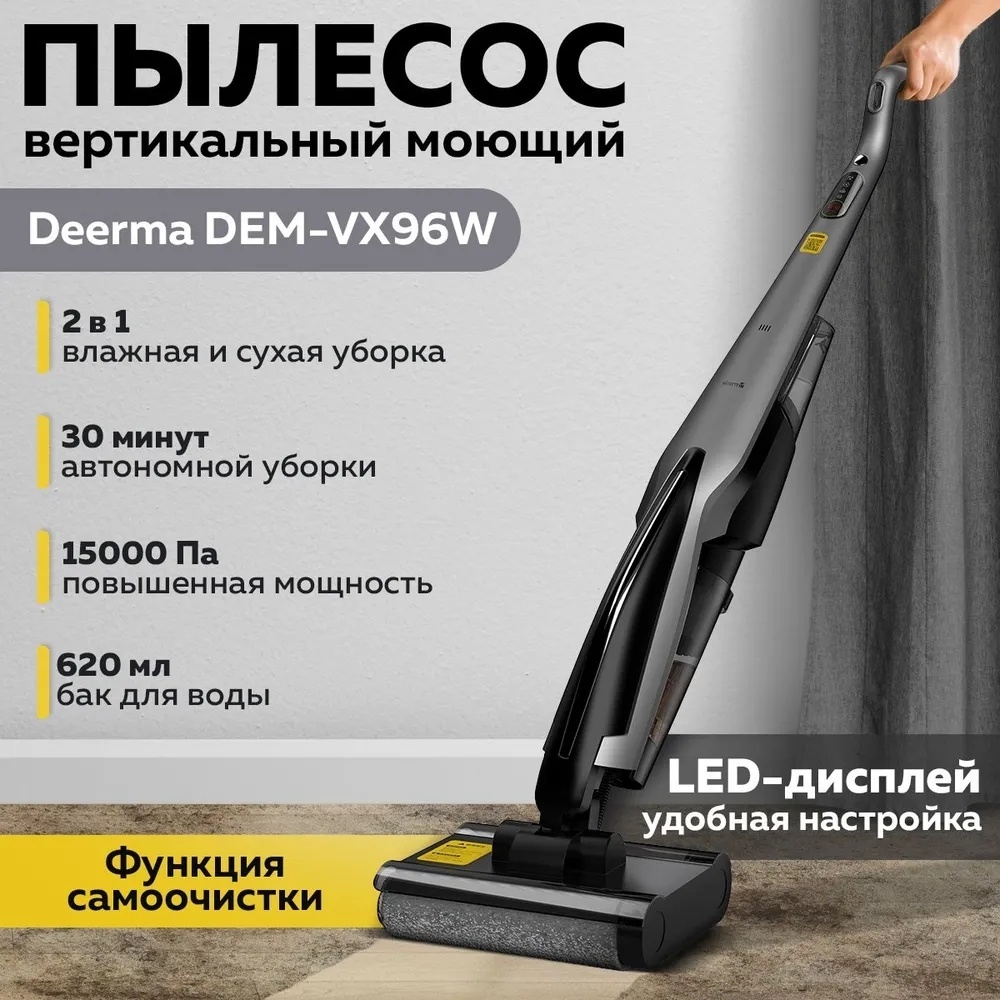 Deerma VX96W серый