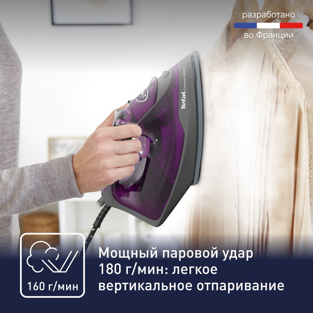 Tefal Express Steam FV2847E0 фиолетовый