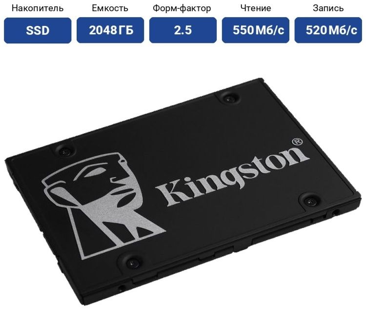 SSD накопитель Kingston SKC600/2048G