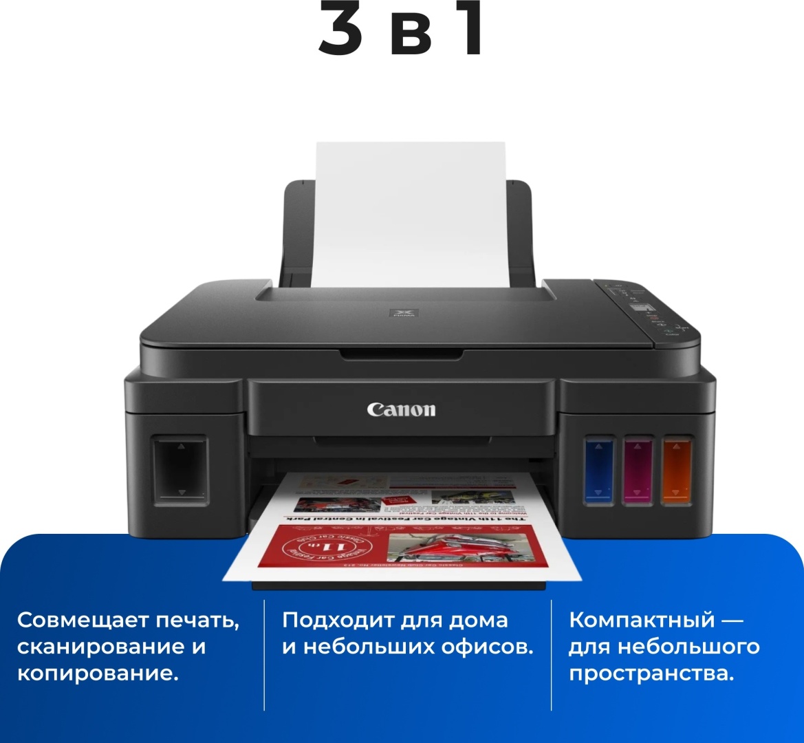 МФУ Canon PIXMA G3410