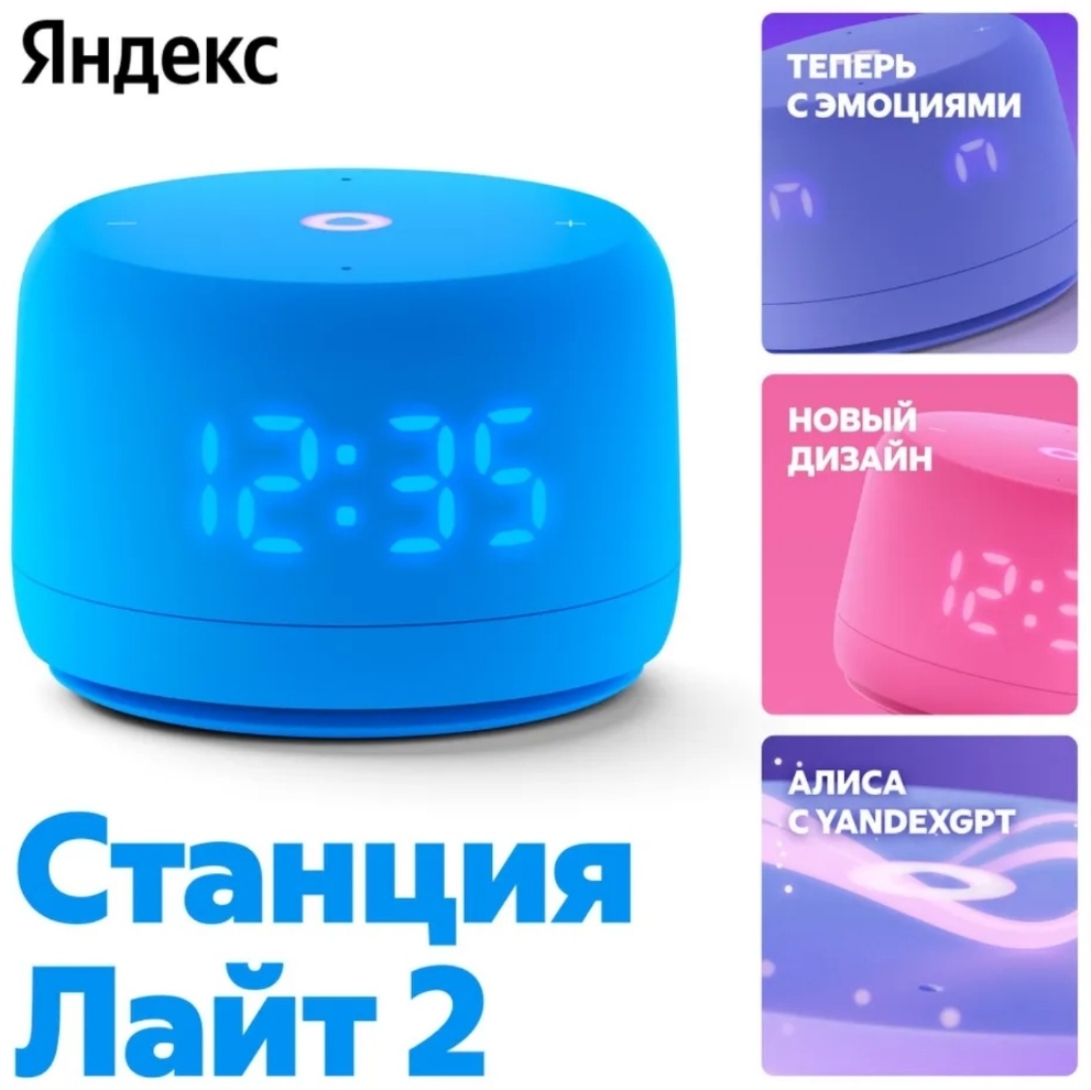 Умная колонка Яндекс | Станция Лайт 2 [голубая]
