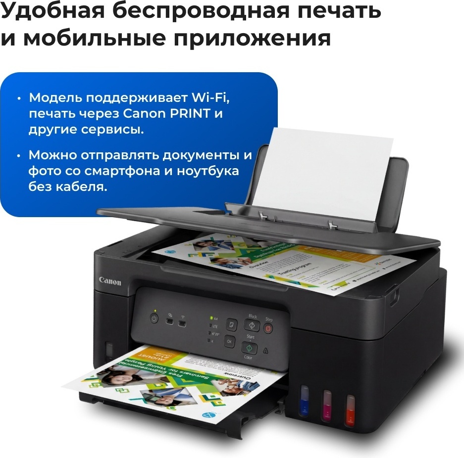 МФУ Canon Pixma G3430