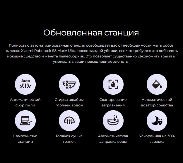 Roborock S8 MaxV Ultra черный