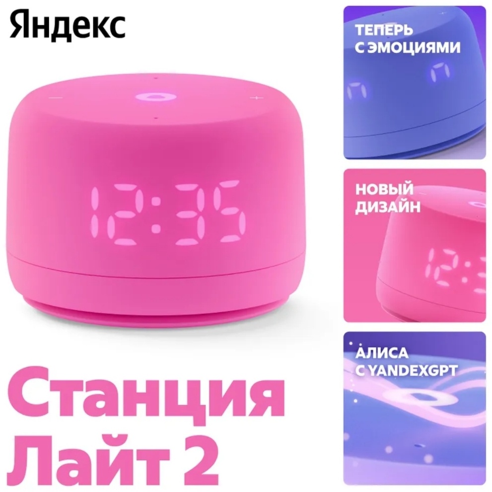 Умная колонка Яндекс | Станция Лайт 2 [розовая]
