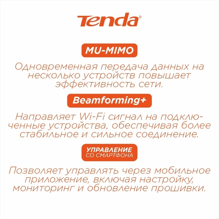 Маршрутизатор Tenda TX2 Pro