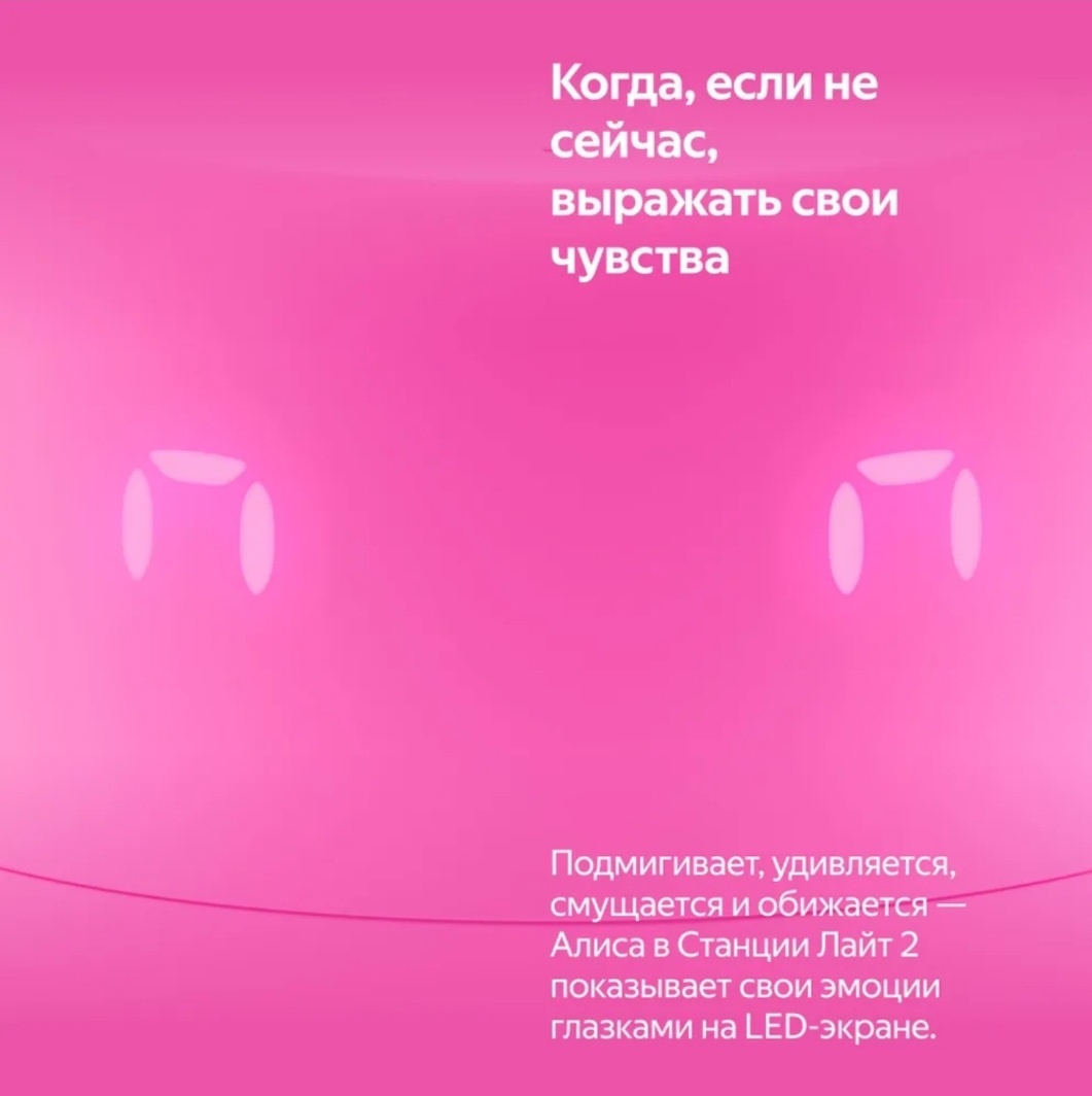 Умная колонка Яндекс | Станция Лайт 2 [розовая]