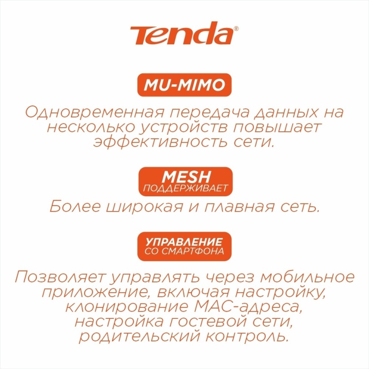 Маршрутизатор Tenda TX12 PRO