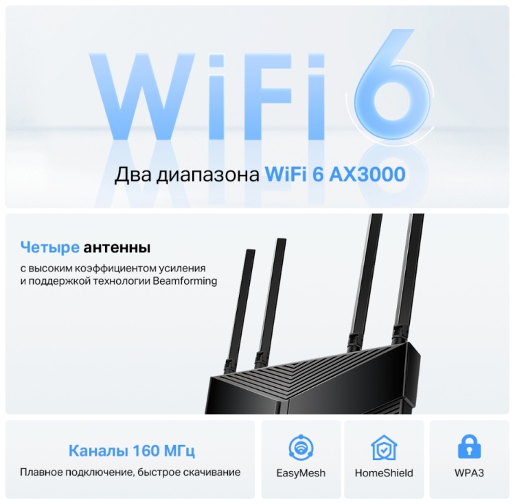 Маршрутизатор TP-LINK AX58