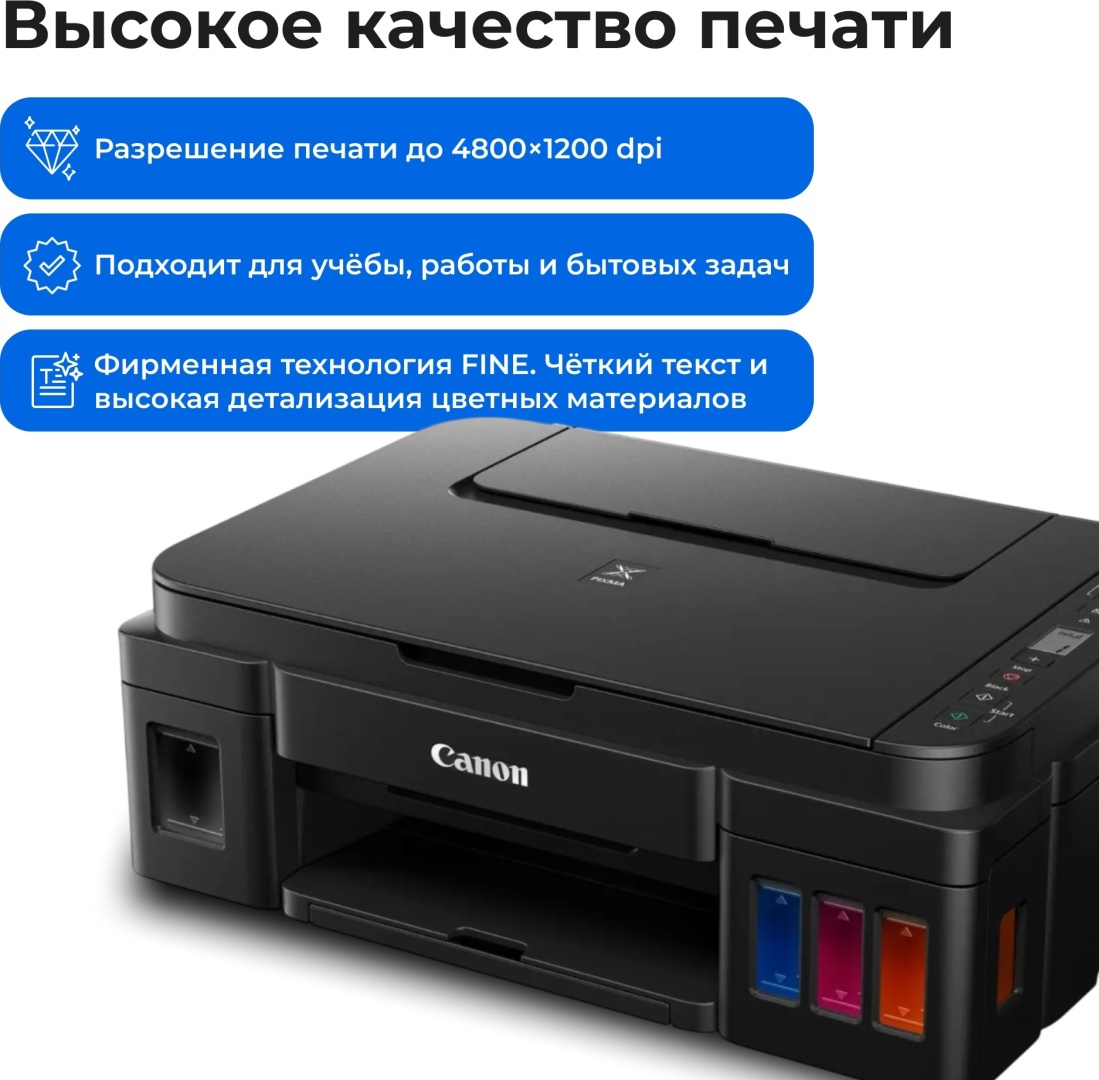 МФУ Canon PIXMA G3410