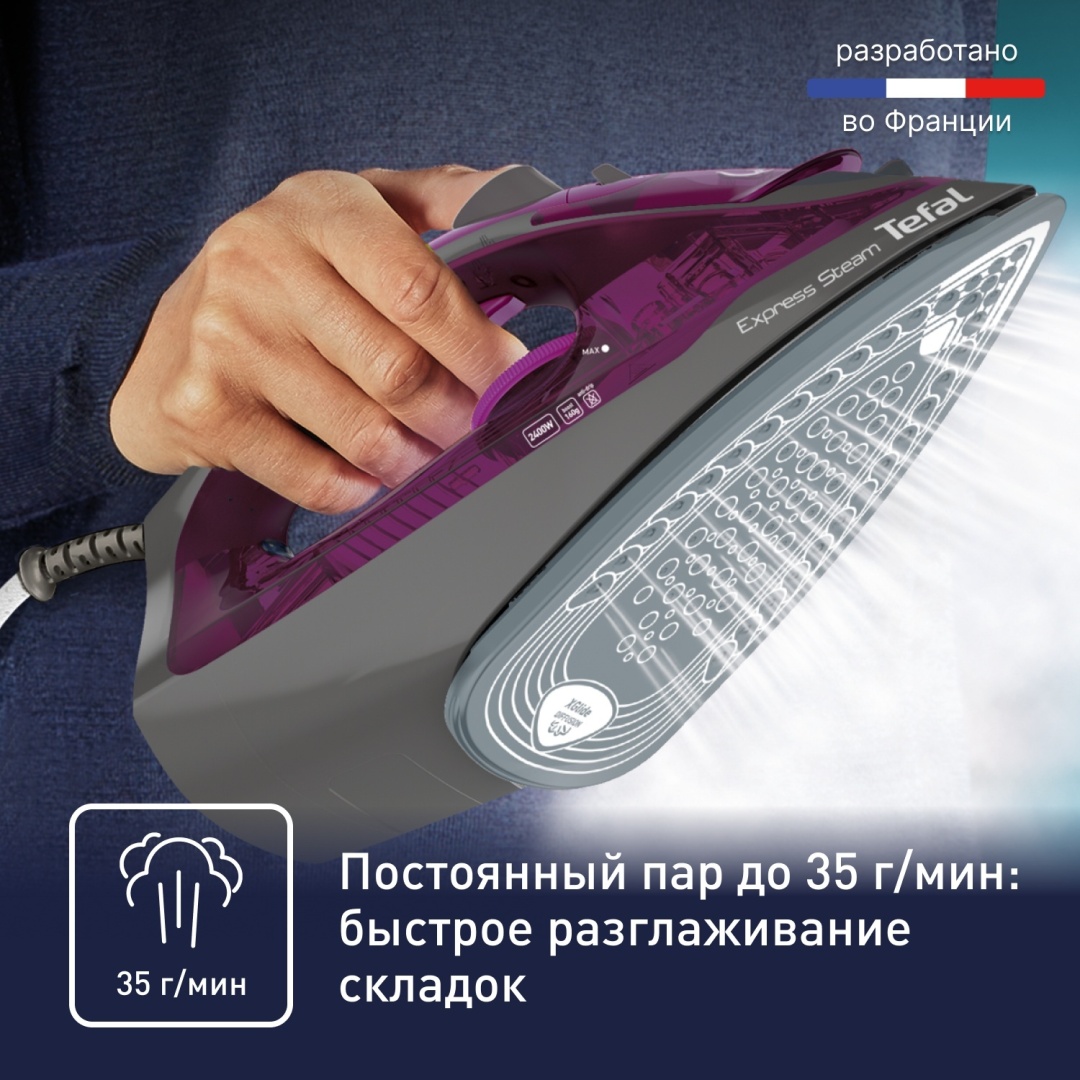 Tefal Express Steam FV2847E0 фиолетовый