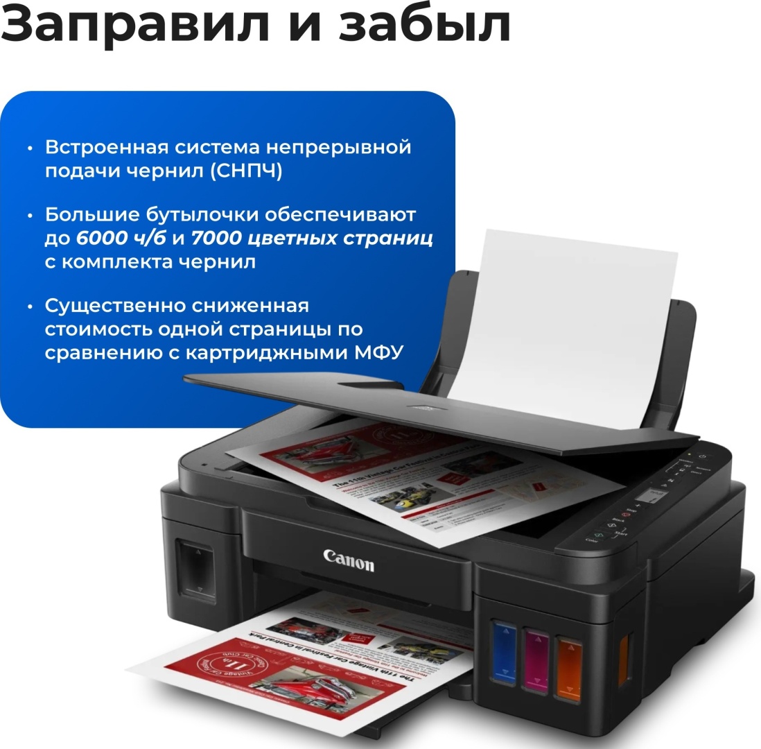 МФУ Canon PIXMA G3410