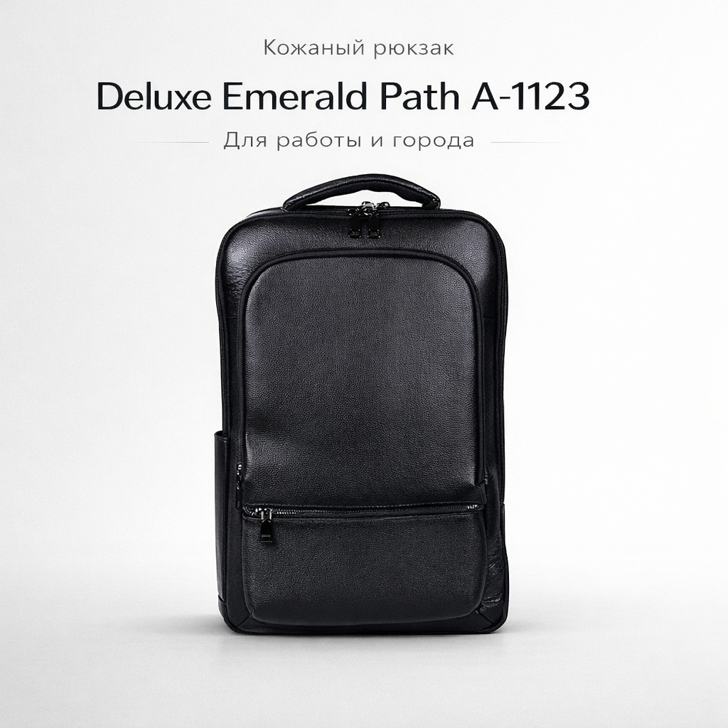 Рюкзак Deluxe A-1123