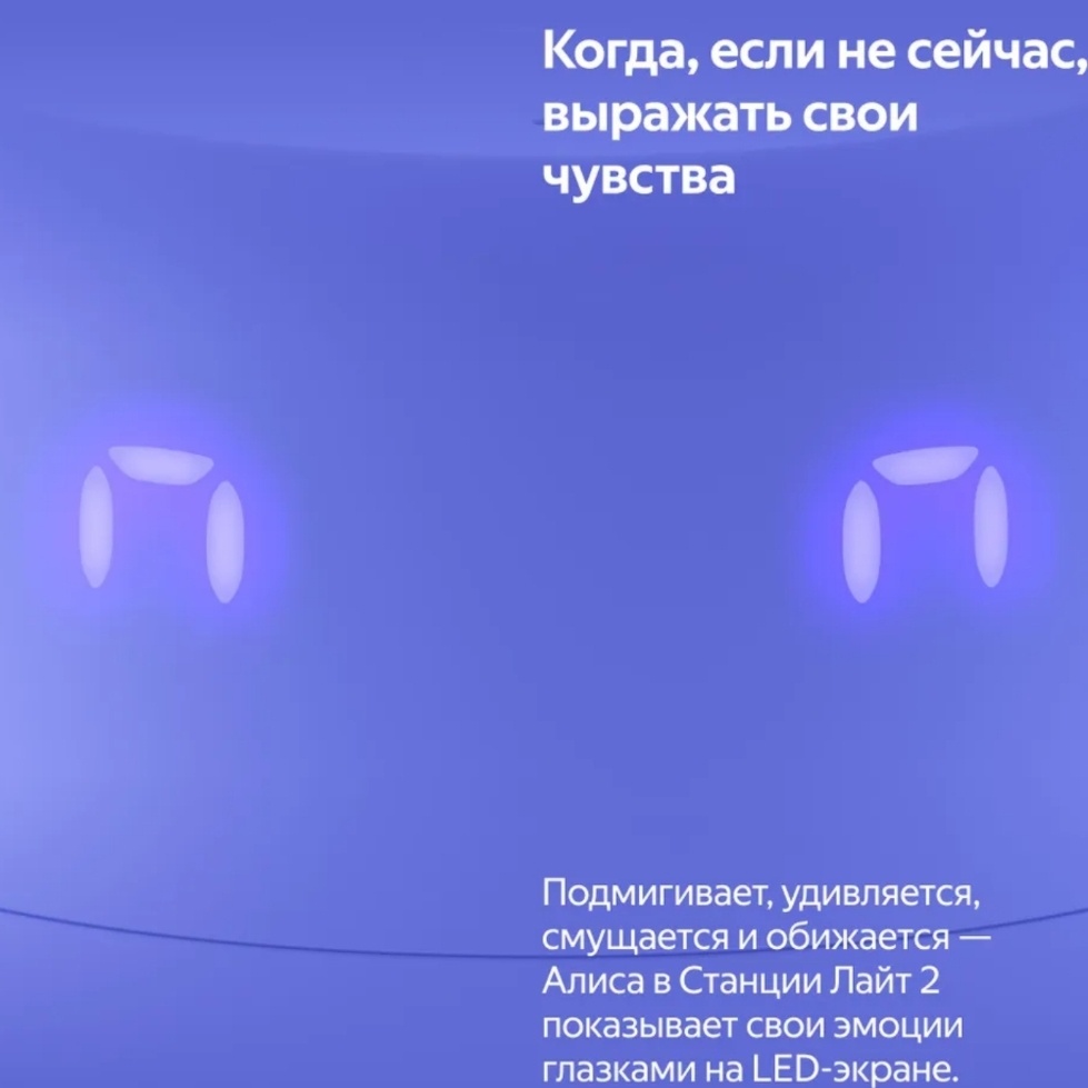 Умная колонка Яндекс | Станция Лайт 2 [лиловая]