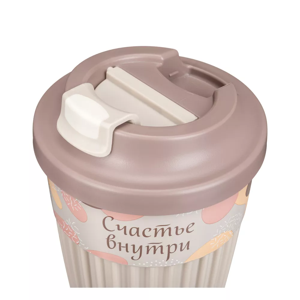 Стакан для горячих напитков "Счастье" [с клапаном и декором]