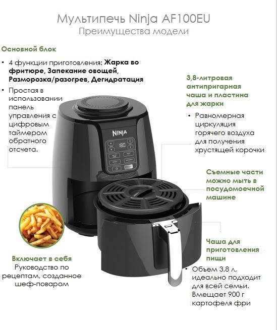 Аэрофритюрница Ninja AF100EU