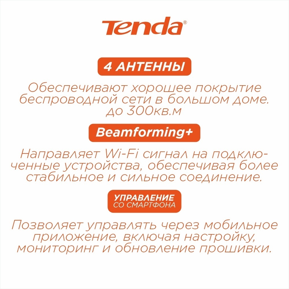 Маршрутизатор Tenda TX2