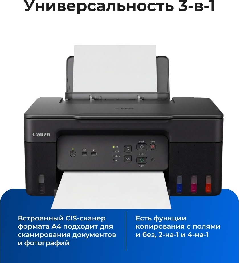 МФУ Canon Pixma G3430