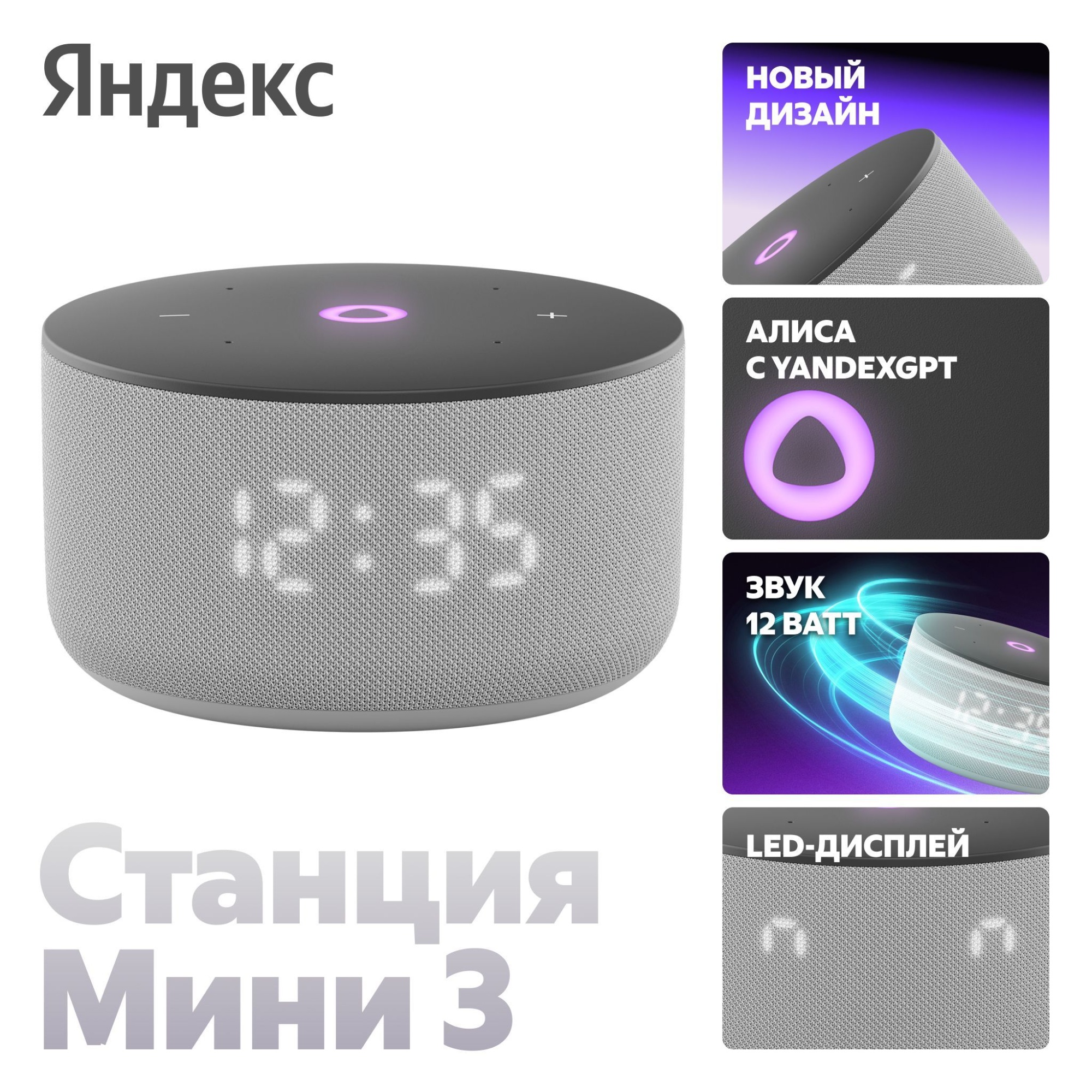 Умная колонка Яндекс Станция Мини 3 Grey (YNDX-00027GRY)